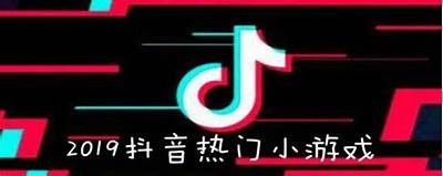 抖音破解版iPhone游戏下载，畅享无限精彩短视频体验！