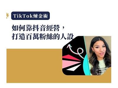 抖阴音：如何打造吸引人的短视频内容策略与技巧
