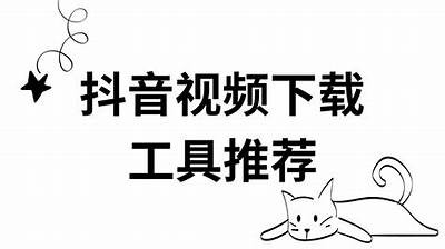 获取抖音最新下载网址，轻松享受短视频乐趣！