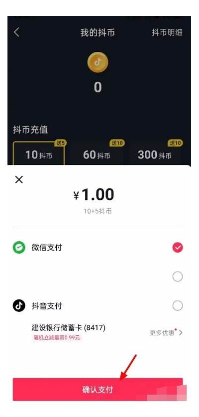 轻松获取无限抖币的方法，助你畅玩抖音无压力