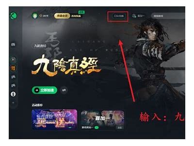 九阴真经抖音版客户端下载及安装完整指南