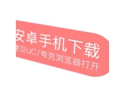 「无须登录的抖阴破解版下载，轻松畅享无限精彩」